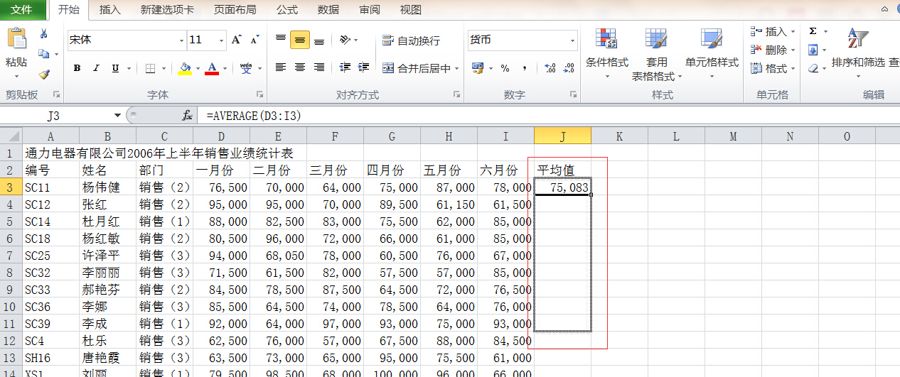 excel2010計(jì)算平均值的方法步驟