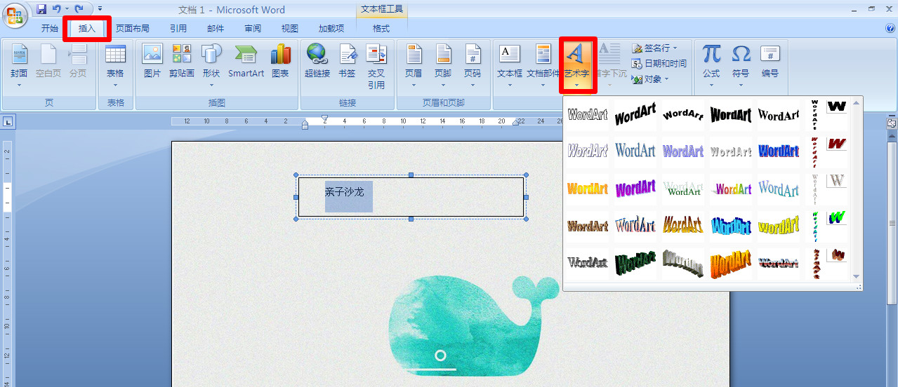 Word如何制作海报 word制作海报的方法