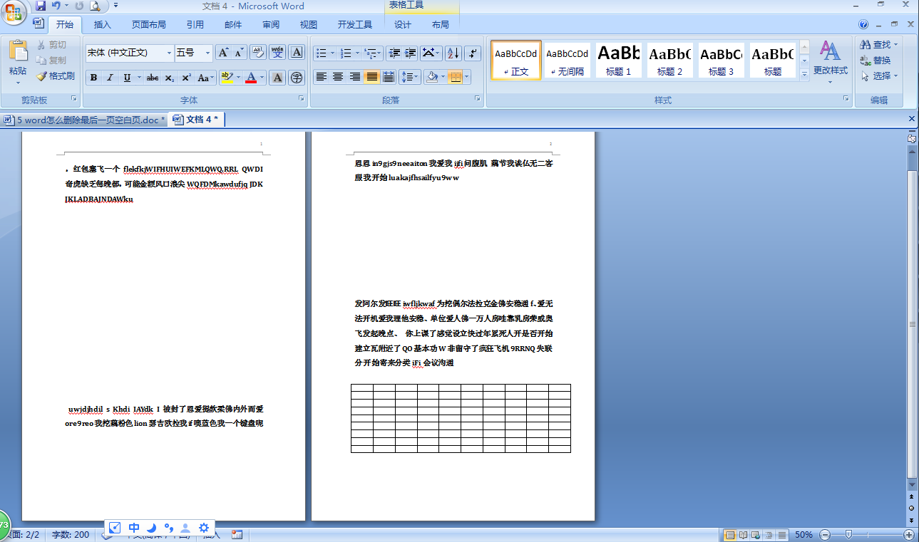 word怎么删除最后一页空白页