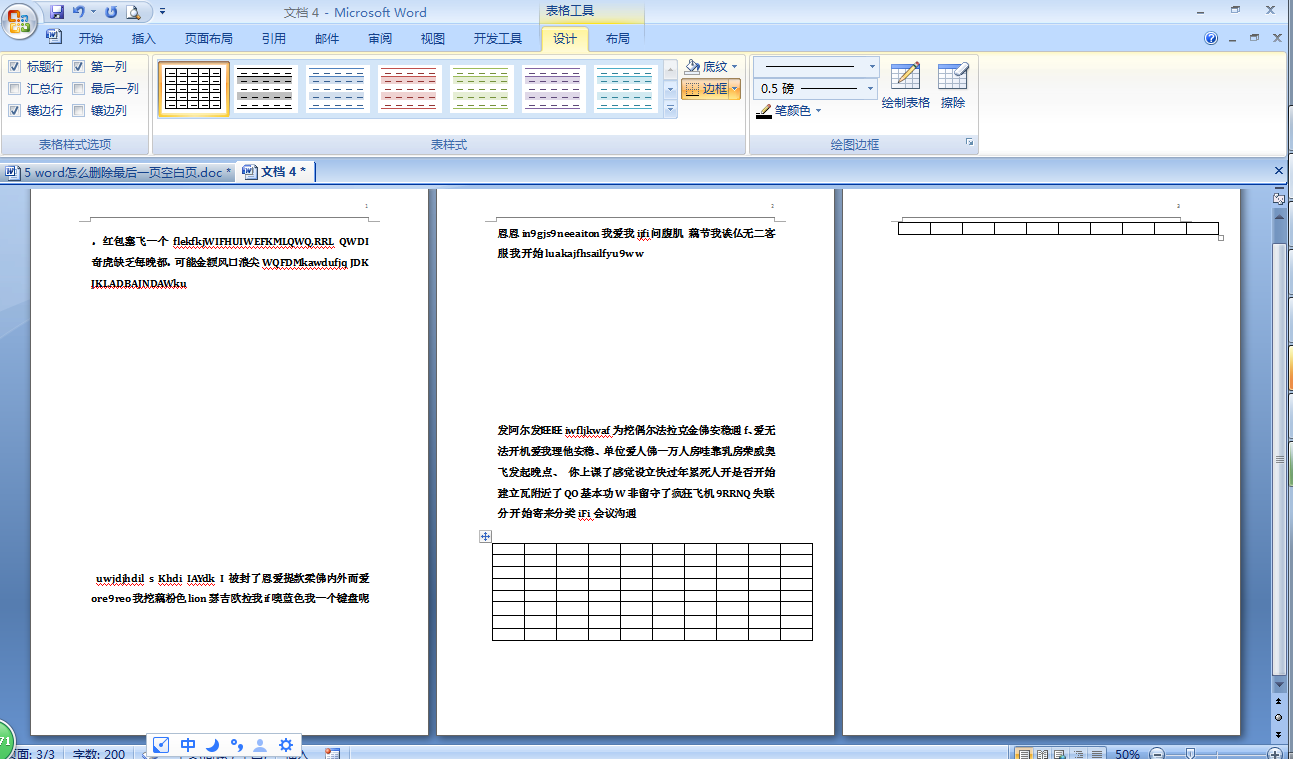 word怎么删除最后一页空白页