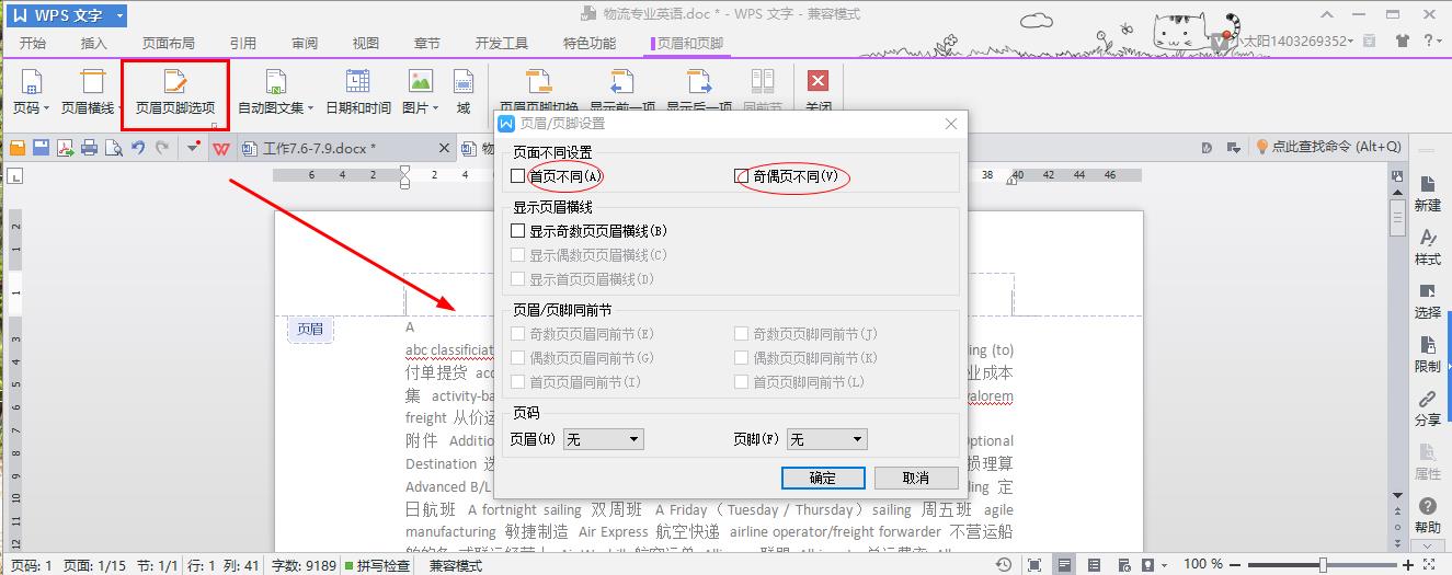 wps表格頁眉頁腳的設(shè)置方法