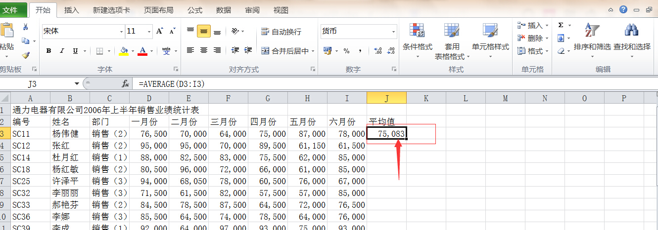 excel如何批量計(jì)算平均值