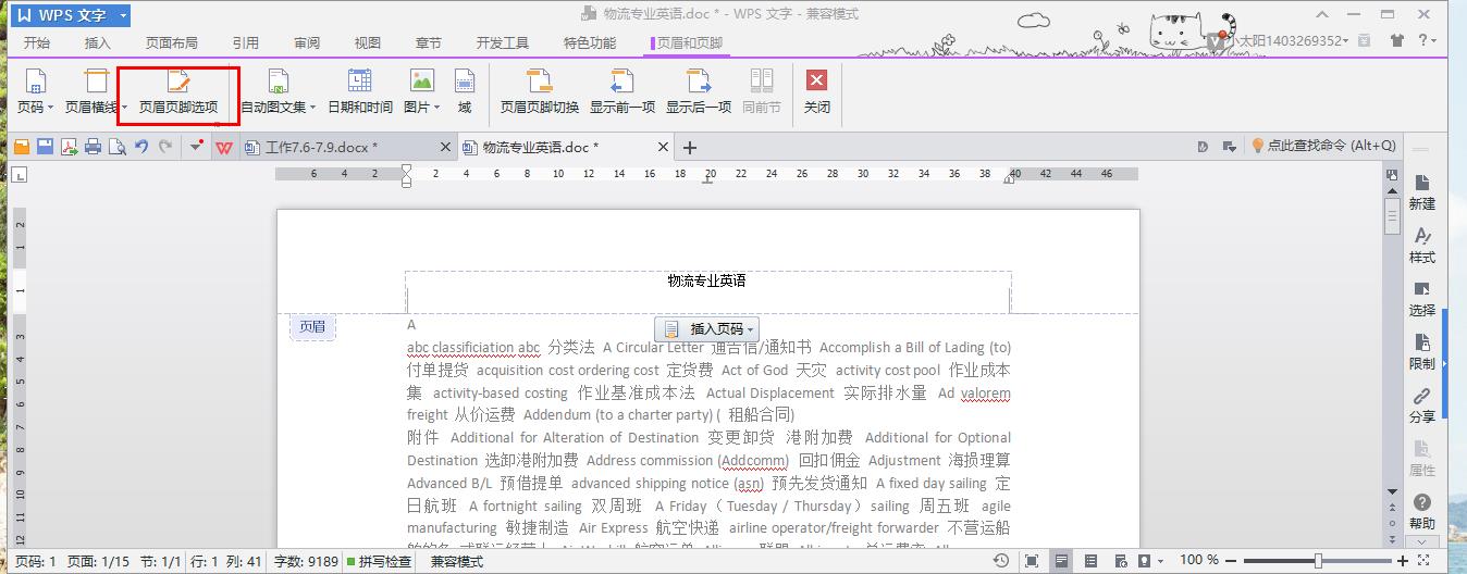 wps表格页眉页脚的设置方法