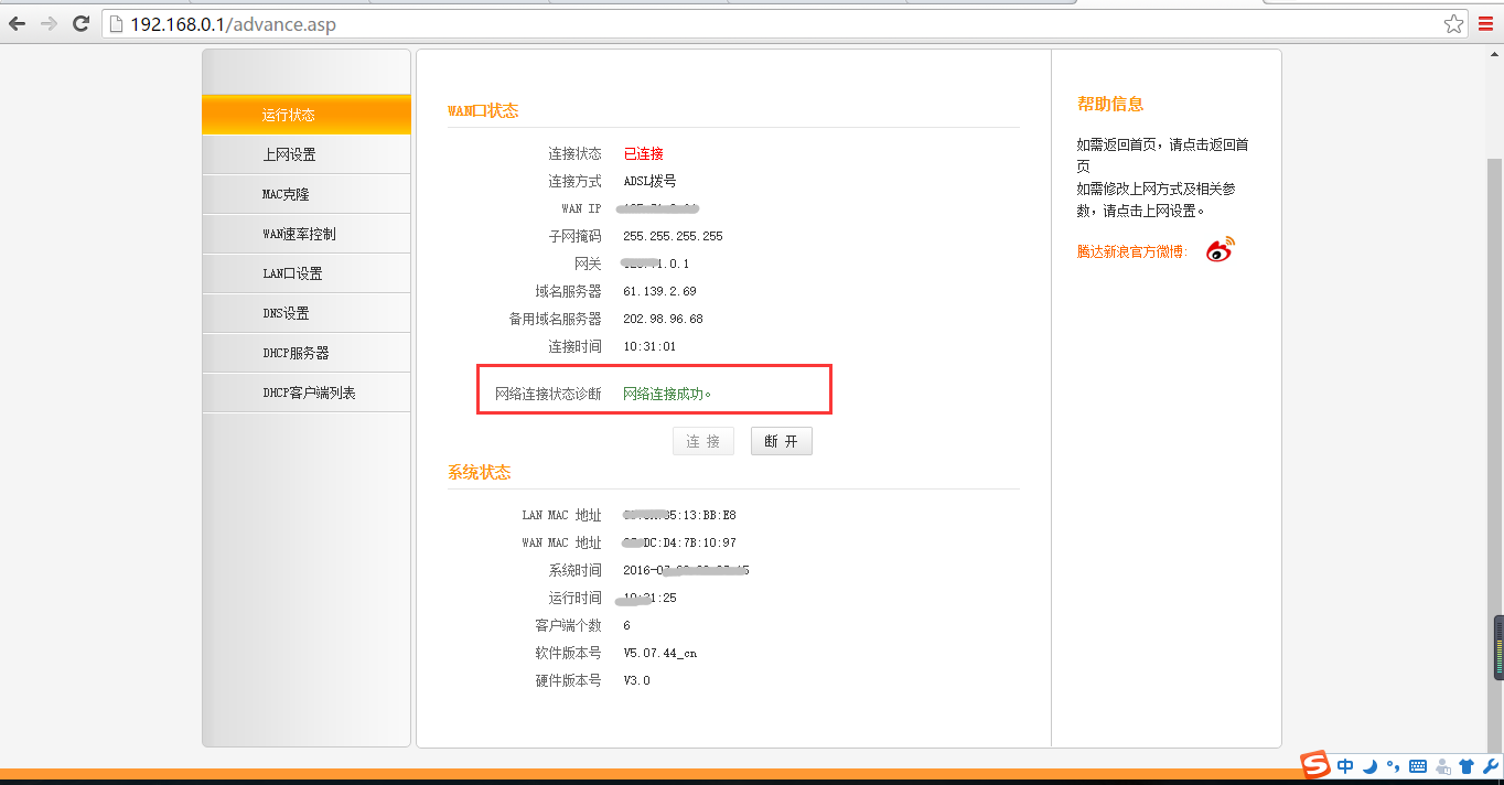 臺式機怎么設置網絡路由器