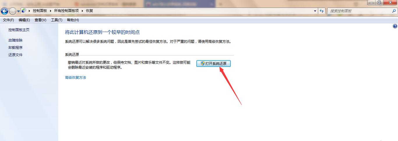 windows7系統(tǒng)還原的方法