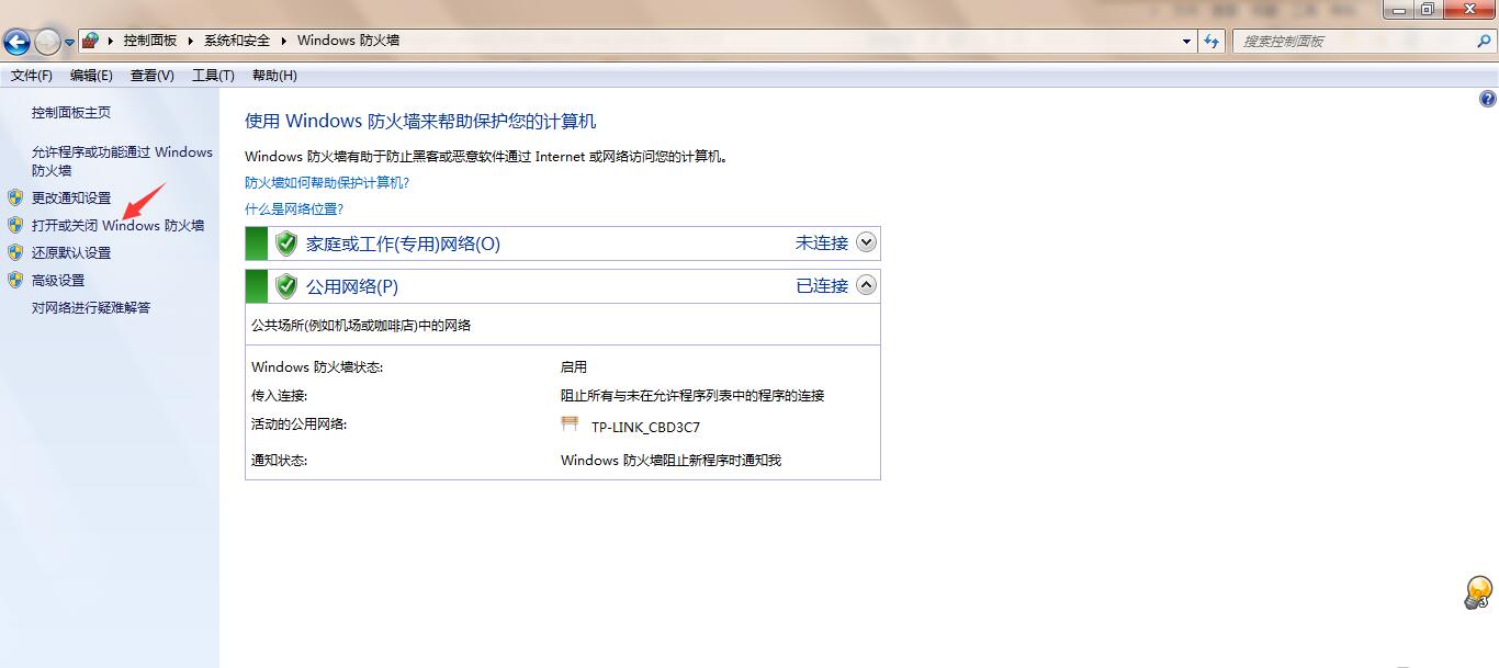 win7如何关防火墙