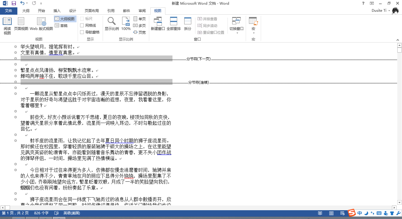 word刪除分節(jié)符的方法步驟圖