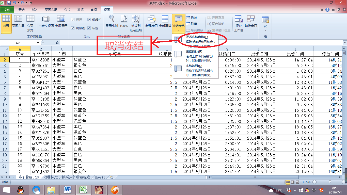 excel2010冻结表头的方法