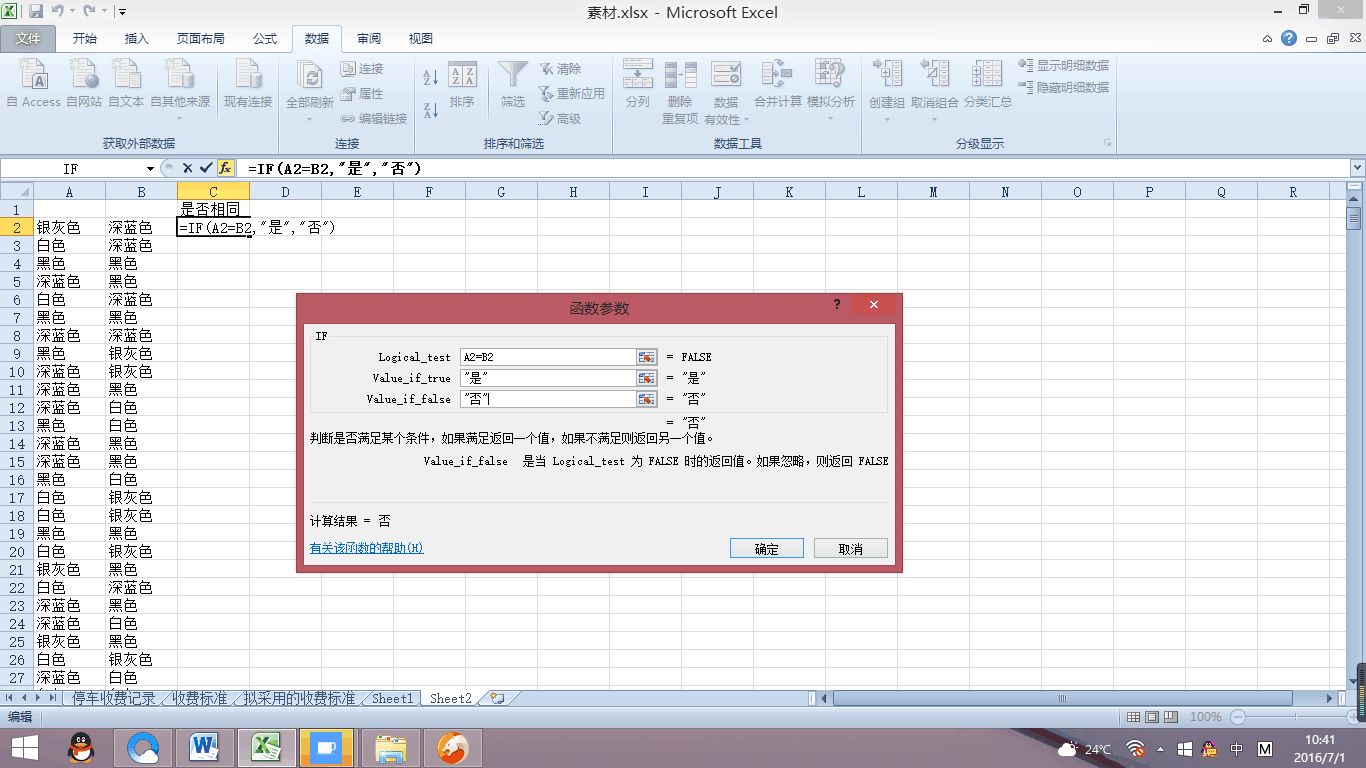 excel2007怎么比较内容