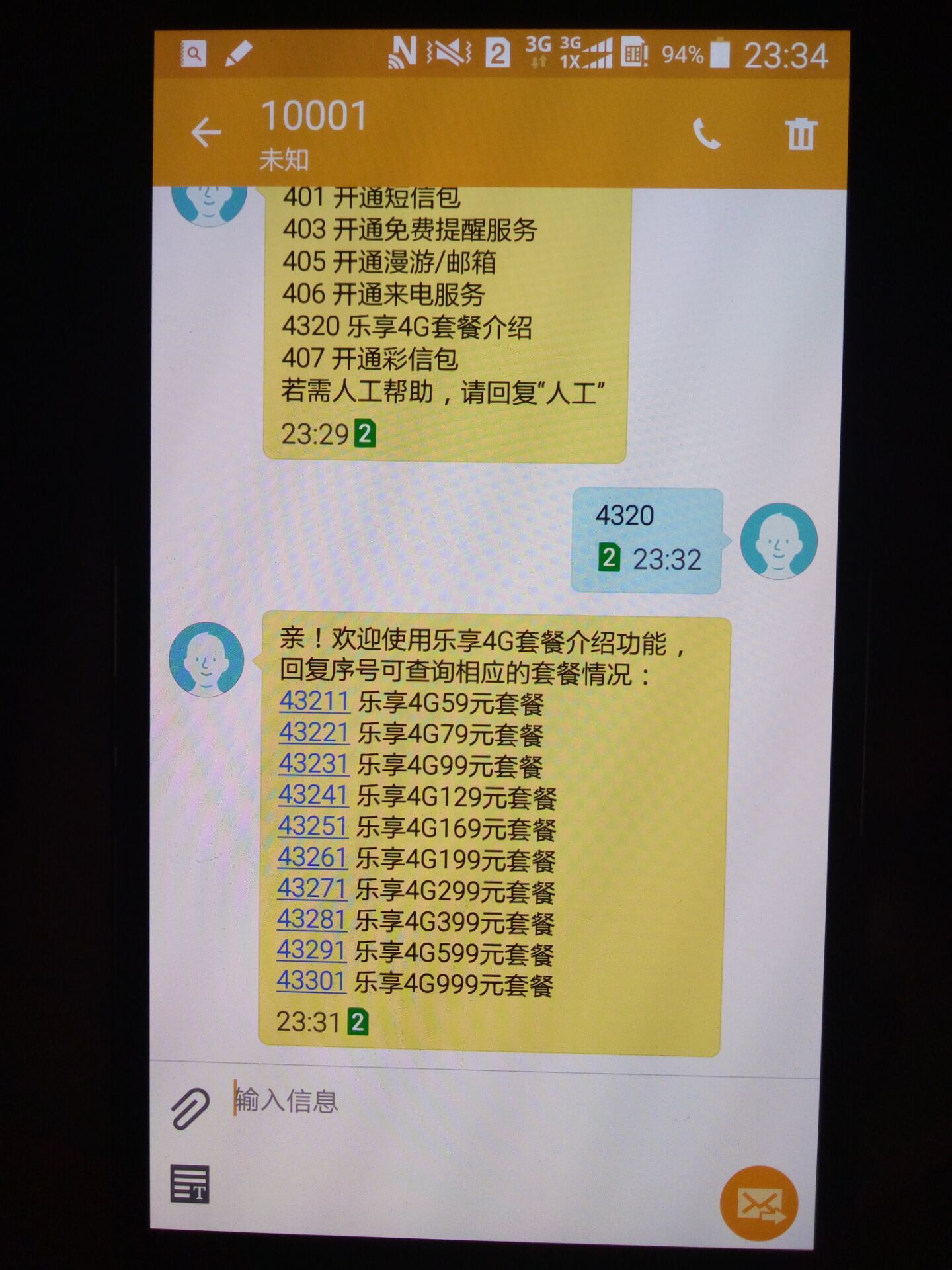 电信4g包时上网卡