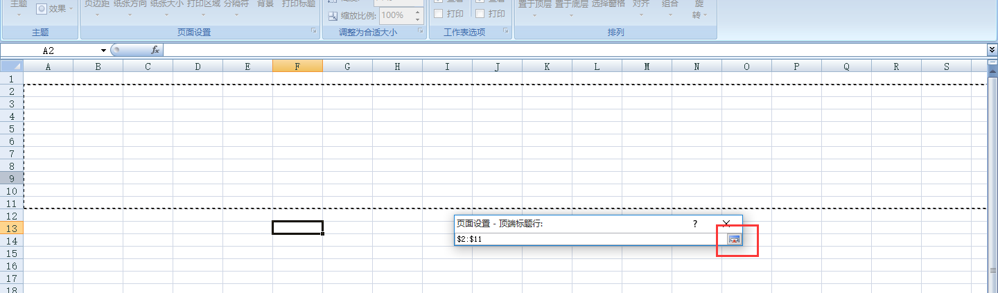 Excel表格如何打印重复表头标题