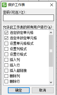 excel表格的密码设置方法