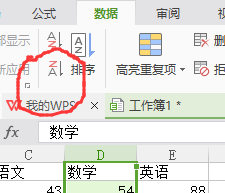 excel表格排序方法