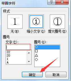 word圓圈數(shù)字如何鍵入