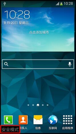 三星手機(jī)安全模式怎么解除