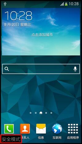 三星手機安全模式怎么解除