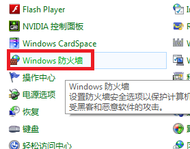Windows7防火墙怎么关