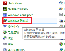 win7系统如何关闭防火墙