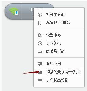 如何用无wifii做无线网卡