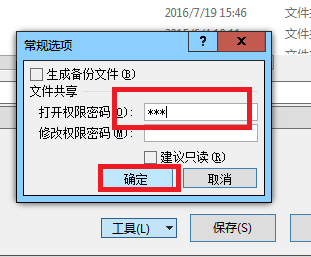 excel2007設(shè)置密碼的方法圖解步驟