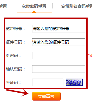 电信拨号上网密码忘了的解决方法