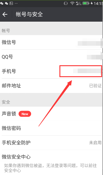 怎么用QQ注册微信