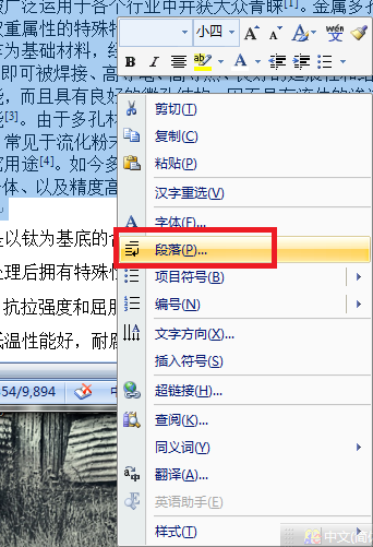 word怎么调整行距 word2007调整行距的方法