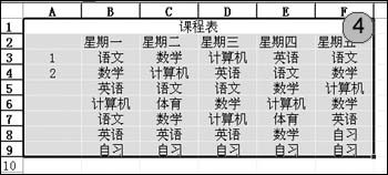 word课程表如何制作