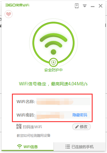 无线wifi热点配置工具