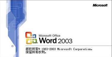 Word2003怎么添加頁(yè)眉和頁(yè)腳