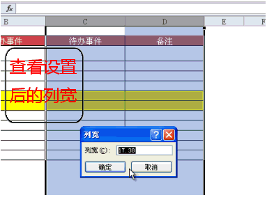 excel2010表格怎么設置列寬