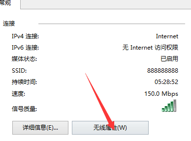 无线wifi连接受限