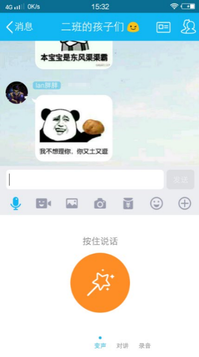 電腦QQ群聊天中發(fā)送語音的方法