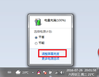 臺式機(jī)怎么調(diào)節(jié)亮度