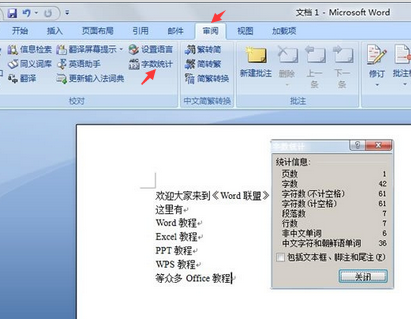 word如何統(tǒng)計字數(shù)