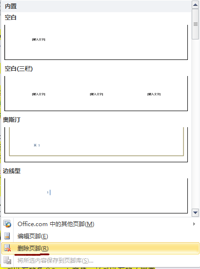 word頁眉和頁腳如何刪除