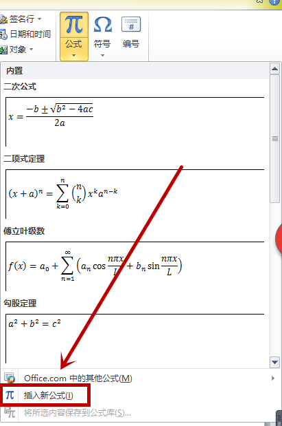 word2010如何輸入分數(shù)