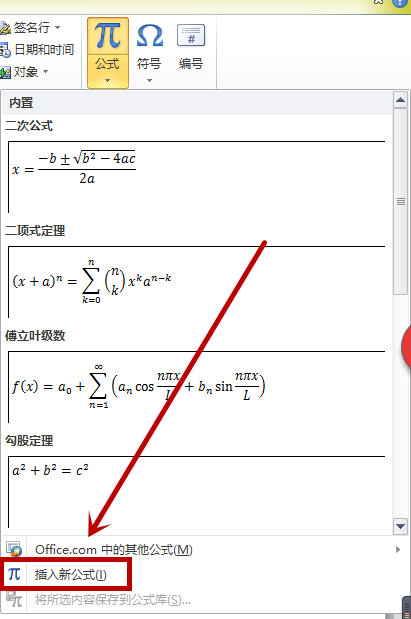 word2010如何输入分数