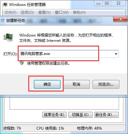 win7电脑软件打不开怎么办