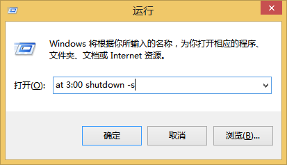 win8查看和设置关机时间的设置