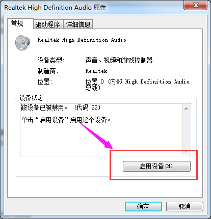 笔记本没有音频设备怎么办