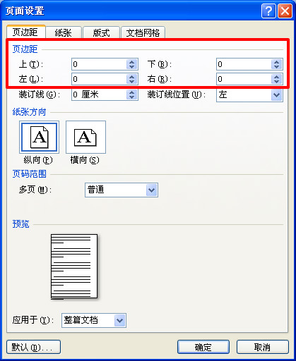 word制作海报的方法步骤图