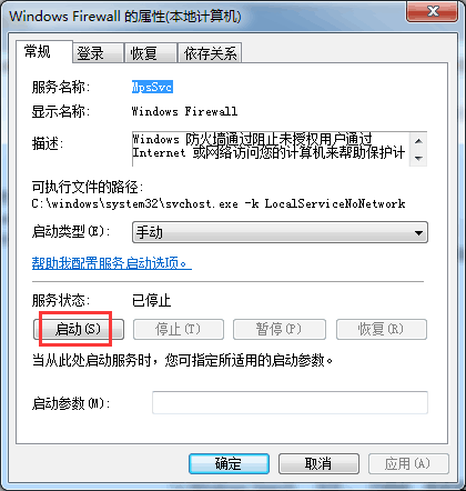 Windows7无法启动防火墙