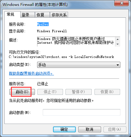 win7防火墙打不开的解决方法