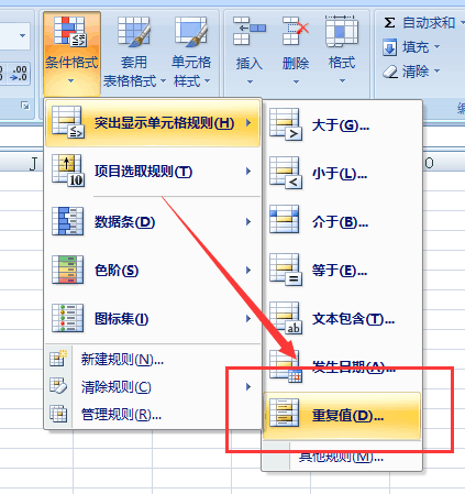 excel2007怎么查找重复项