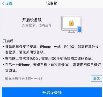 掌握QQ号码设置二代密保的方法