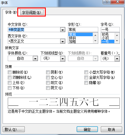 word字間距怎么設(shè)置