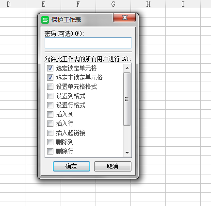 excel表格设置单元格保护方法