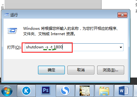 win7系统自动关机命令怎么使用