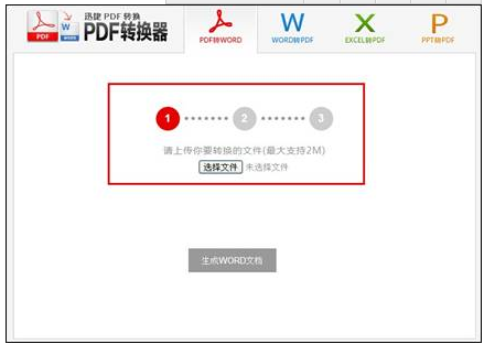 pdf如何转换成word